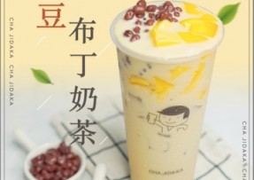 多多28：红豆布丁奶茶
